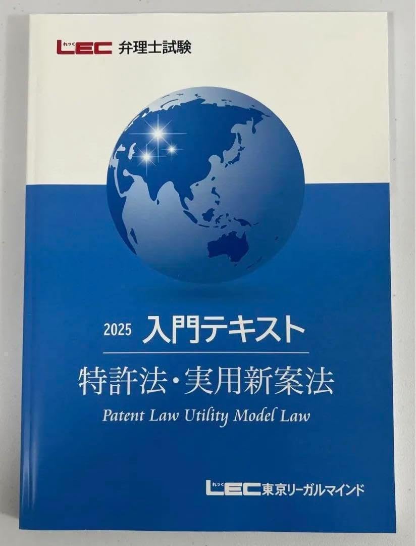 LEC弁理士試験入門テキスト　7冊セット Amazon.co.jp: 2025 LEC弁理士 入門テキスト 7冊セット : 文房具